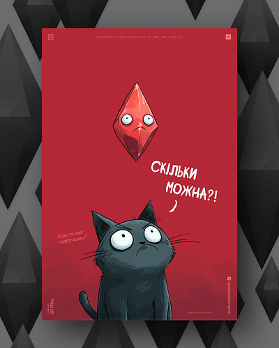 Коли ти вже позеленішаєш? ai branding cat daliy design illustration poster print