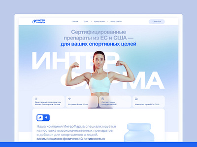 Препараты для спортивных целей concept design landing site ui