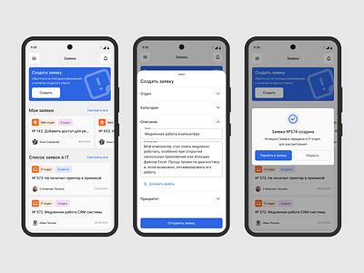 Создание заявки - корпоративное приложение app corporate application design mobile app ui ux