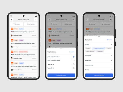 Фильтрация - Корпоративное приложение app corporate application design mobile app ui ux