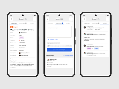 Страница заявки - Корпоративное приложение app corporate application design mobile app ui ux