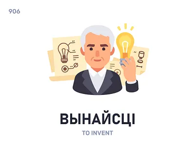 Вынайсці / To invent belarus belarusian language daily flat icon illustration vector word