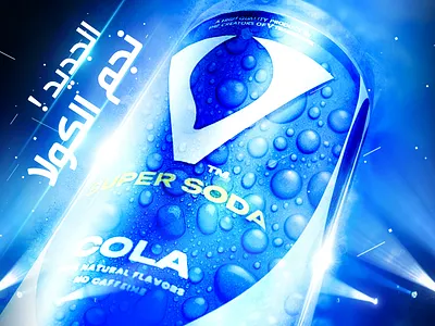 V7 Cola 3d animation branding