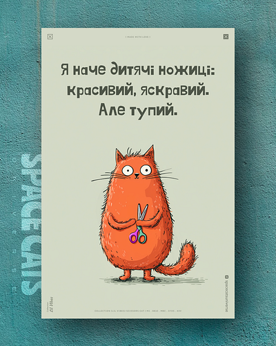 Зате гарний ai branding cat daliy design illustration poster print
