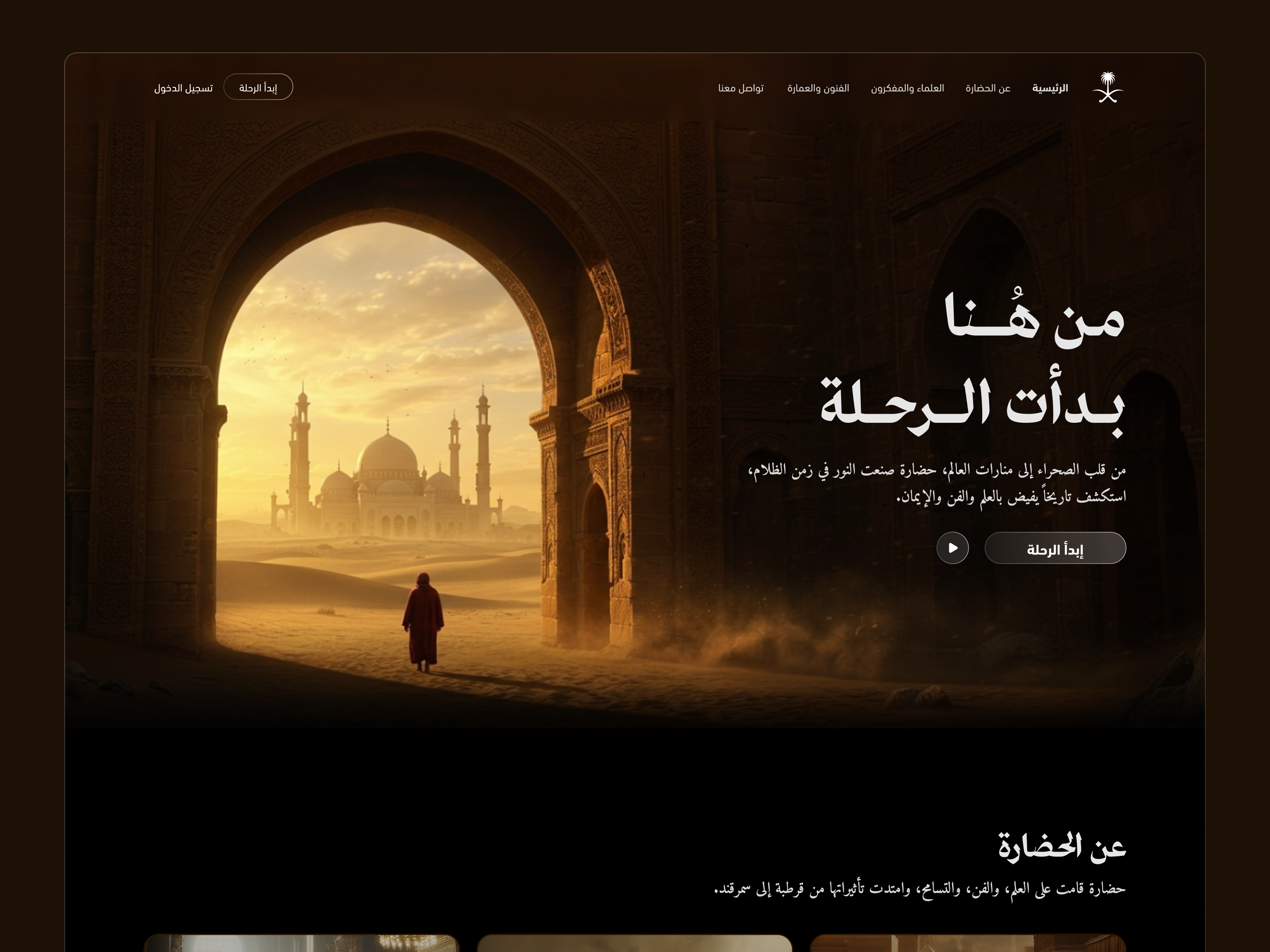 Islamic Civilization - Web Design Concept arabicui cinematicweb culturaldesign darkmodedesign designforculture dribbbleshots figmadesign heritagedesign islamicart islamiccivilization landingpagedesign museumux productdesign ui uiux uxdesign webdesigninspiration