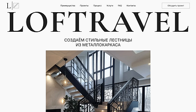 Сайт для производства лестниц из металлокаркаса design figma lenging page ui ux webdesign website
