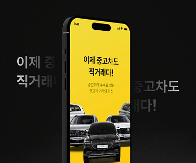 Korean Car Sales App | Mobile app design app app design car app car selling design selling app ui