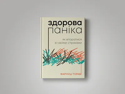 Project: Book Design – Healthy Panic book book cover book cover design branding design graphic design illustration illustrator typography