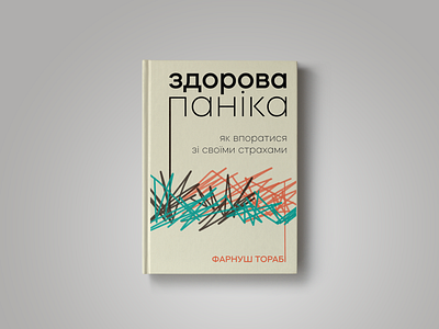 Project: Book Design – Healthy Panic book book cover book cover design branding design graphic design illustration illustrator typography