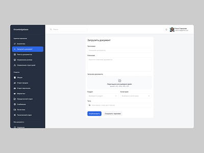 Загрузка документа - База знаний corporate application design drag and drop form saas ui ux