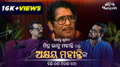 Thumbnails for an Odia Alochona Podcast Channel photoshope poster design thumbnail