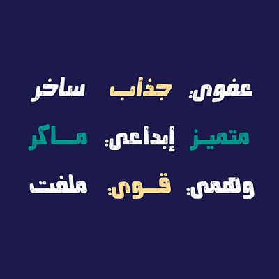 Mokharbash - Arabic Font خط عربي تايبوجرافي