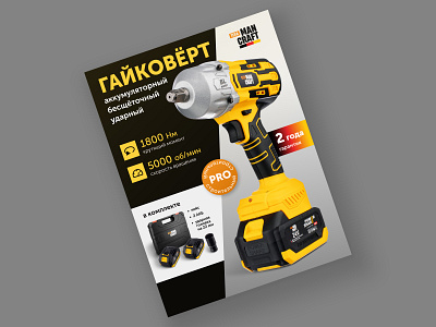Обложка карточки для магазина инструментов design graphic design illustration typography ui wb карточка товара маркетплейс