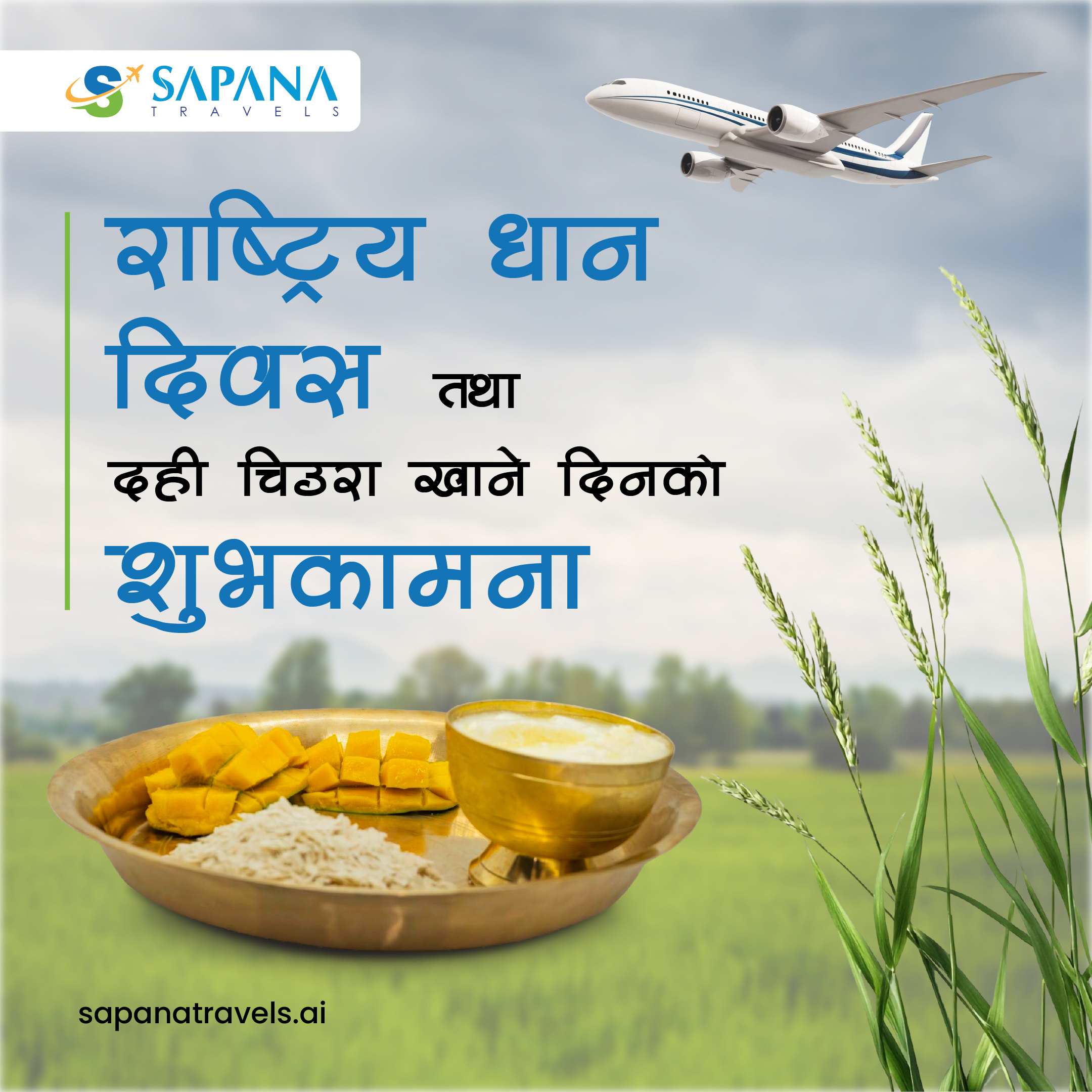 Dhaan Diwas tatha Dahi Chiura khane din dahichiurakhanedin design dhaandiwas graphic design illustration postdesign socialmediapost travelpost