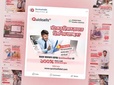 Social Media Bundle - Quicksellsbd ads awesome boost post branding creative design facebook post graphic design inspirational marketing marketing poster media post post poster quicksells quicksellsbd social