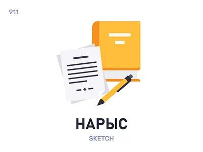 Нáрыс / Sketch belarus belarusian language daily flat icon illustration vector