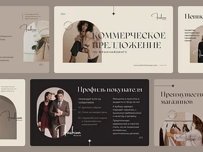 Fashion House — Commercial Proposal design marketing pitch deck powerpoint ppt presentation presentation design proposal