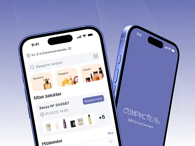 IOS App Cosmetics Store "Sviristel" appdesign beauty cosmetic e commerce flatdesign makeup mobile ui ux