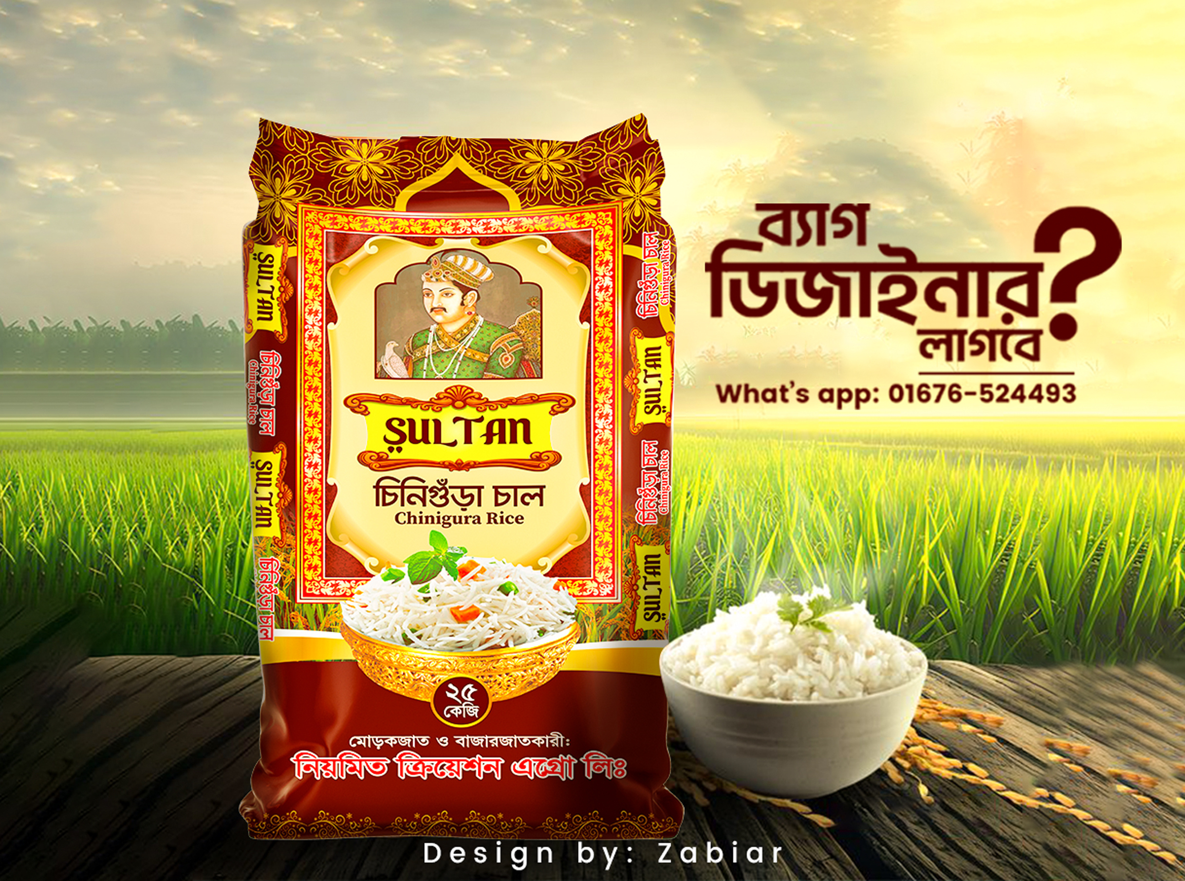 Rice Bag Packaging Design bag design chinigyra rice cmyk designer packaging packaging design packet design print ready rice rice packaging rice packaging design rice packet zabiar
