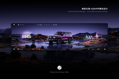 紫砾幻镜-AI&HMI概念设计 ai car design hmi ui