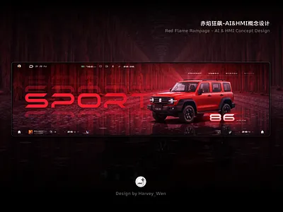 赤焰狂飙-AI&HMI概念设计 3d ai car design hmi ui ux