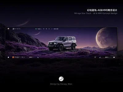 幻珀星轨-AI&HMI概念设计 3d ai car design hmi ui ux