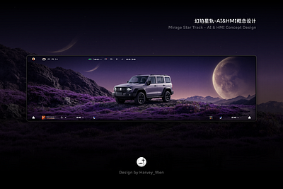 幻珀星轨-AI&HMI概念设计 3d ai car design hmi ui ux