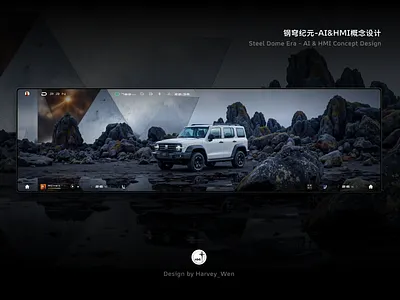 钢穹纪元-AI&HMI概念设计 3d ai car design hmi ui ux