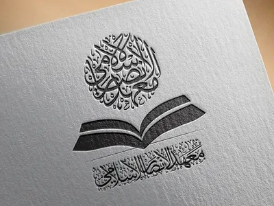 ARABIC INSTITUTE Logo Design. arabic arabic calligraphy arabic logo calligraphy calligraphy logo graphic design illustration logo