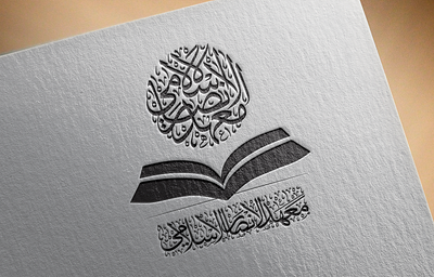 ARABIC INSTITUTE Logo Design. arabic arabic calligraphy arabic logo calligraphy calligraphy logo graphic design illustration logo