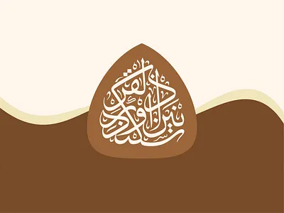 Arabic Name Thuluth Calligraphy arabic arabic calligraphy arabic logo branding calligraphy calligraphy logo design graphic design