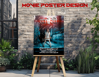 Horror Movie Poster Design adobe illustrator adobe photoshop bangla movie poster bangla poster bangla poster design branding design design lab graphic design graphics designer horror horror movie horror movie poster horror movie poster design movie movie banner movie poster movie poster design visuallization