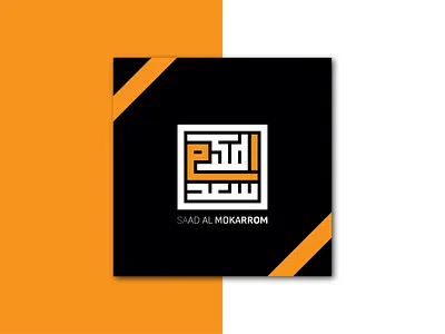 Name Arabic Kufi Calligraphy Logo. arabic arabic calligraphy arabic logo branding calligraphy calligraphy logo graphic design logo