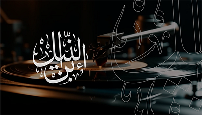 Ibn al Neil Arabic Calligraphy Design. arabic arabic calligraphy arabic logo branding calligraphy calligraphy logo logo