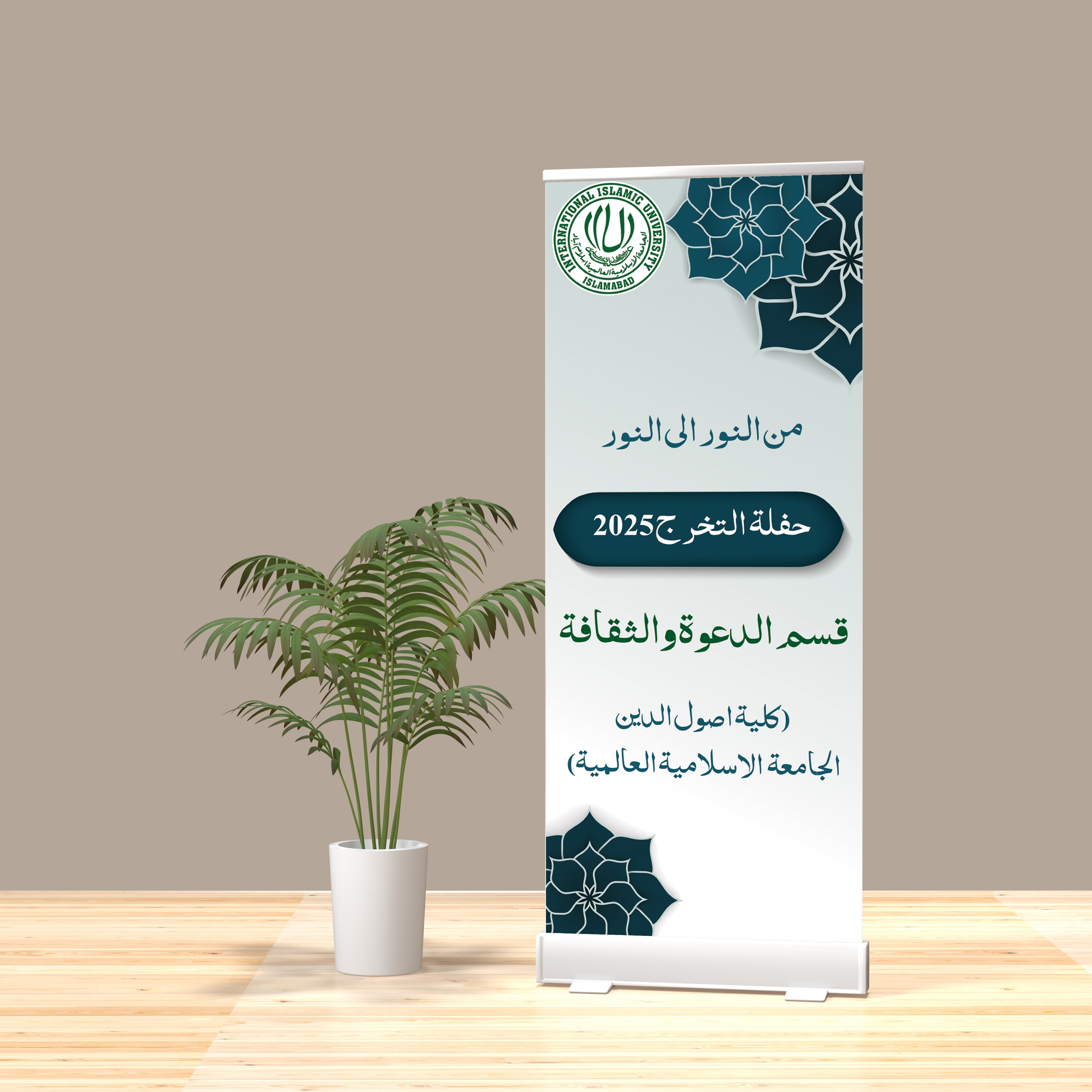 Arabic Graduation Standee Design for IIUI Class of 2025 adobe adobe illustrator adobe photoshop banner book design branding design flyer graphic design illustration indesign logo motion graphics print design social media design standee vector