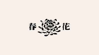 Flower branding china cosmodrome art creative design flower graphic design illustration japan logo logofolio malina cosmica nature oriental portfolio sale vector vintage