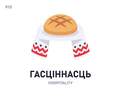Гасцíннасць / Hospitality belarus belarusian language daily flat icon illustration vector