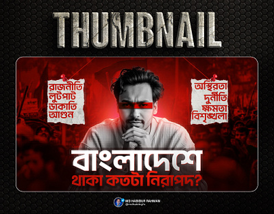 Documentary Youtube Thumbnail Design bangladesh bangladesh thumbnail branding design documentary documentary thumbnail graphic design thumbnail design thumbnails viral viral thumbnail youtube youtube thumbnail