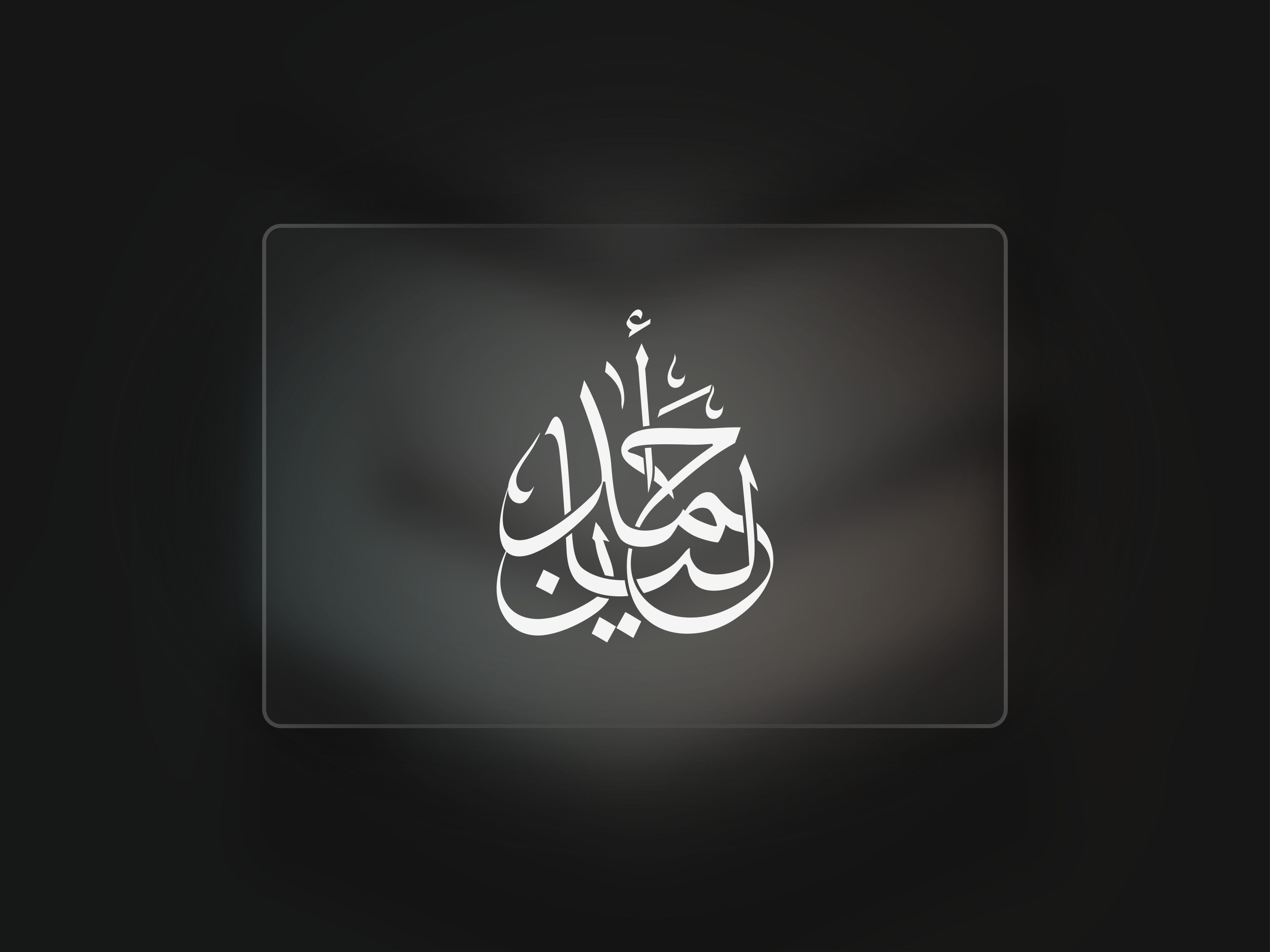 Example of Custom Arabic Calligraphy & Logo Design