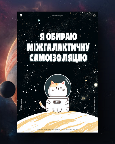Добре тобі, котику 🪐 ai branding cat daliy design illustration poster print