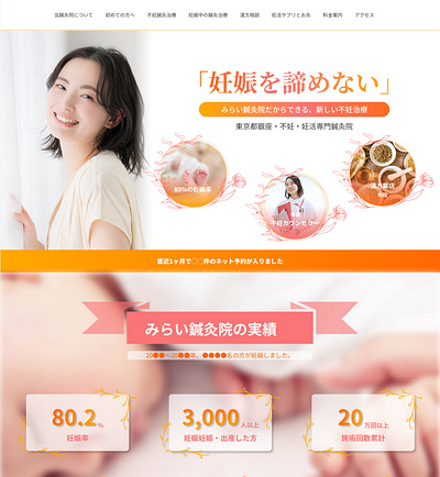 🇯🇵鍼灸院Web・サイトリニューアル branding clinic website figma japanese localization ui ux webdesign website westeast 日本語