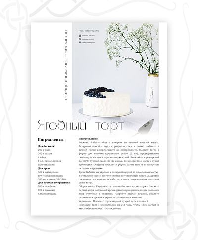 Magazine's Page Cooking 🍰 branding design graphic design typography журнал журнальнаяверстка журнальнаястраница полиграфия рекомендации