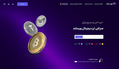 Versland.io | Cryptocurrency exchange UI | Crypto Landing Page bitcoin cryptocurrency cryptocurrency exchange header hero header landing page persian ui ui