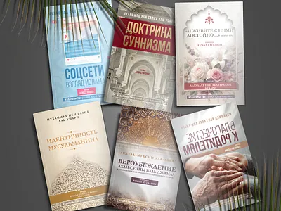 Islamic Book Cover Series arabic book book art book cover bookcoverdesign bookdesign books design illustration islam islamic islamic design islamicbook