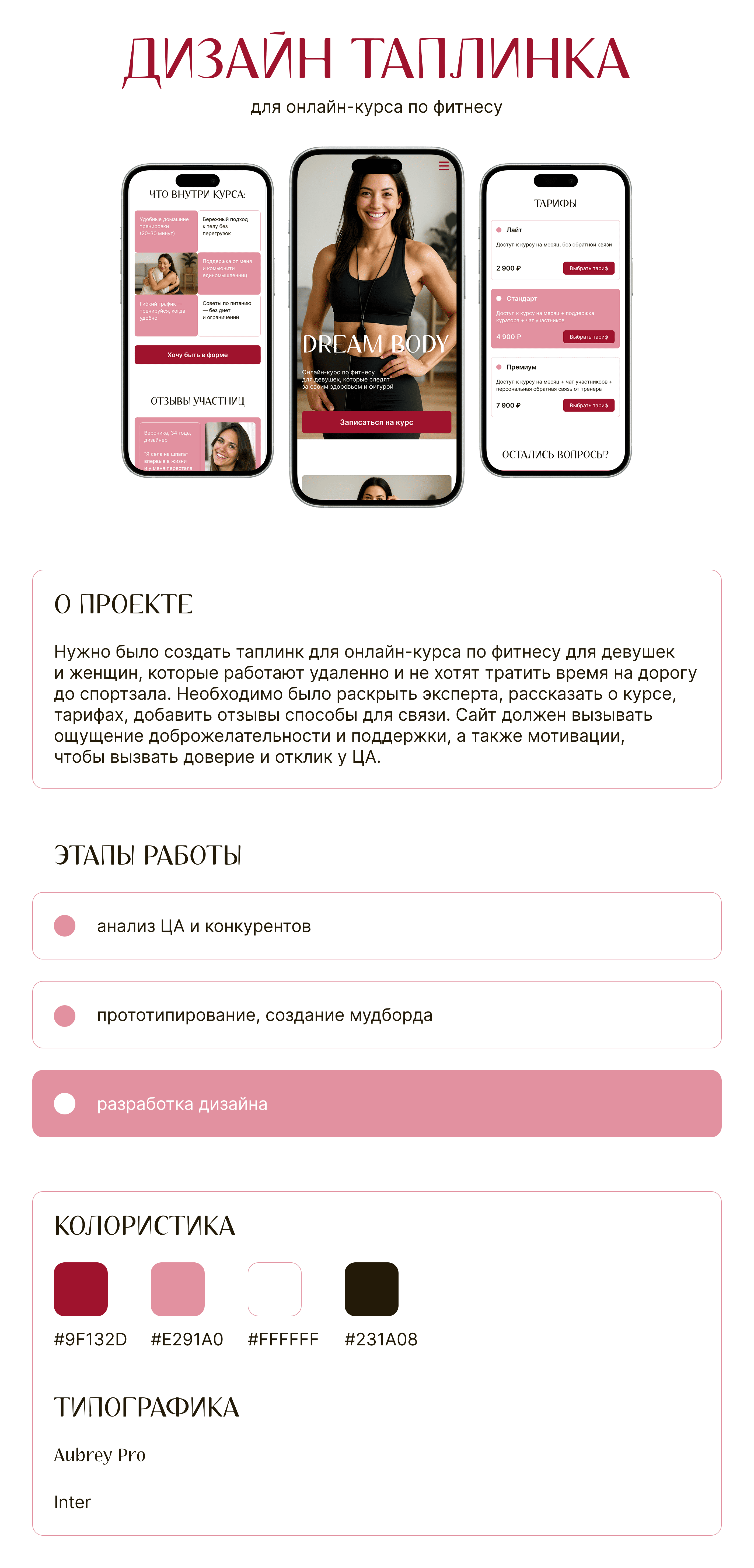 Дизайн таплинка для онлайн-курса по фитнесу design figma fintess onlinecourse taplink ui ux webdesign