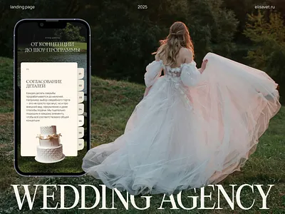 Wedding agency website | Landing page bride design ecommerce figma landing page tilda tilda publishing ui uxui webdesign website wedding weddingagency вебдизайн свадебноеагентство свадебноеприглашение свадьба