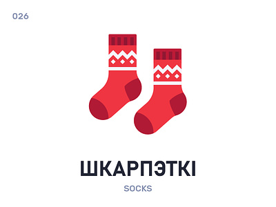 Шкарпэткі / Socks belarus belarusian language daily flat icon illustration vector word