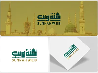 Sunnah Web Arabic Logo Design arabic calligraphy arabic logo arabic typography branding custom arabic logo dawah logo islamic branding islamic logo logo madina logo madrasa logo masjid nabawi logo mosque logo muslim business logo quran logo sunnah logo sunnah web