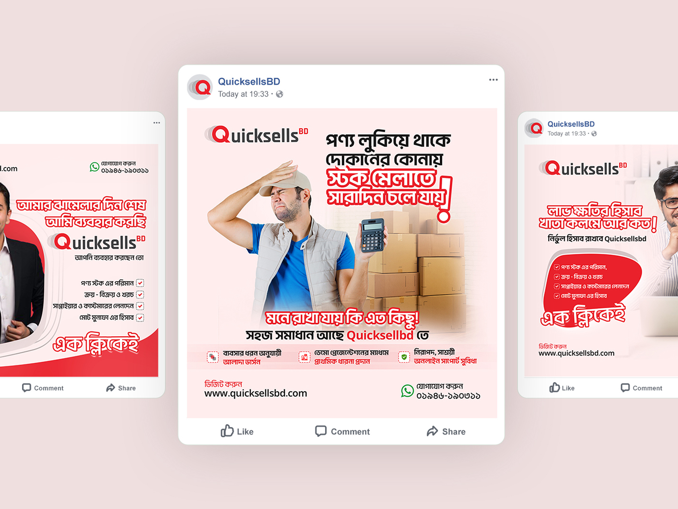 Quicksellbd - Social Media Poster awesome branding creative design facebook marketing fbposter graphic design illustration inspirational logo marketing marketing poster poster quicksellsbd