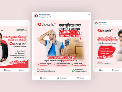 Quicksellbd - Social Media Poster awesome branding creative design facebook marketing fbposter graphic design illustration inspirational logo marketing marketing poster poster quicksellsbd